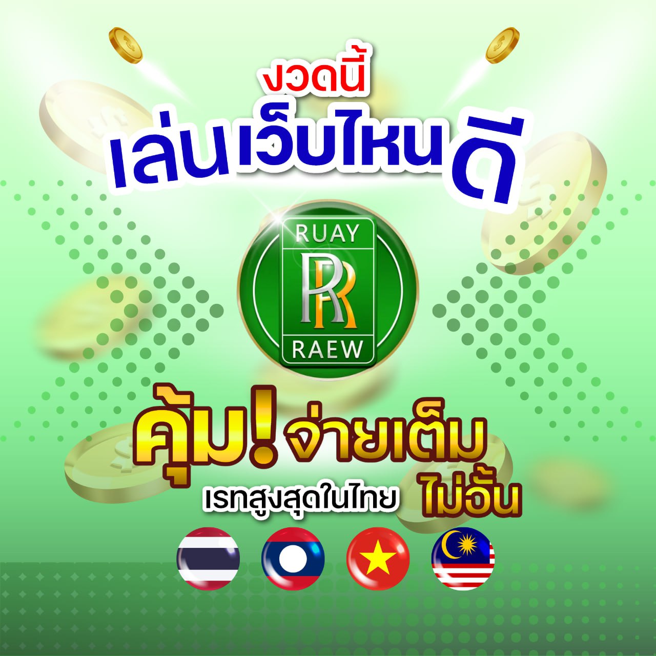 โปรโมชั่น 1